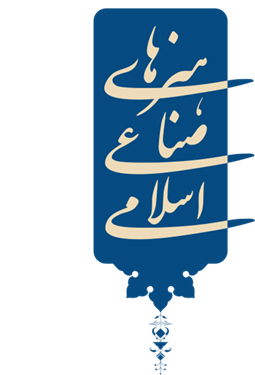 هنرهای صناعی اسلامی